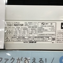 【トレファク神戸新長田】CORONAの2015年製エアコンです！!（約6畳） トレファク神戸新長田】CORONAの2015年製エアコンです！!（約6畳）