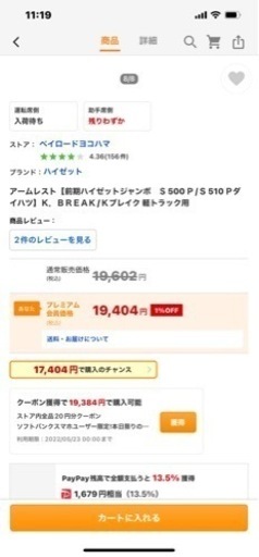 ハイゼットジャンボ　アームレスト