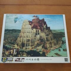 【0円】パズル2000ピース バベルの塔