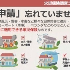 火災、風災被害などは、過去二年前まで遡って保険金請求可能です‼️...