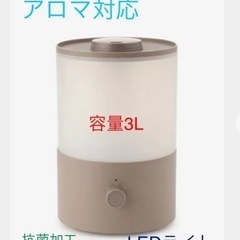 【ネット決済】超音波式加湿器(アロマ対応)新品