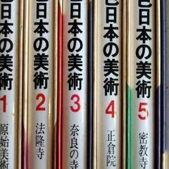 小学館『原色日本の美術』 全30巻セット