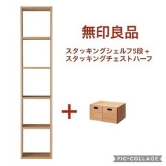 無印良品 スタッキングシェルフ・５段・オーク材 / スタッ…