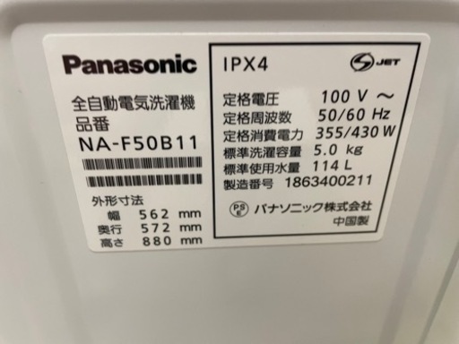 052109 パナソニック 5.0kg洗濯機