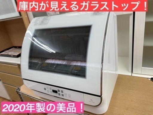 I303  AQUA 家庭用食器洗い機 （おもに4人用）★ 2020年製 ⭐動作確認済⭐クリーニング済