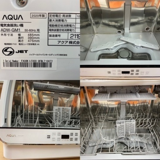 I303  AQUA 家庭用食器洗い機 （おもに4人用）★ 2020年製 ⭐動作確認済⭐クリーニング済