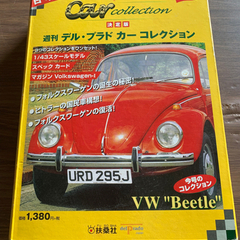 週刊デルプラドカーコレクション　VW beetle 箱痛みあり