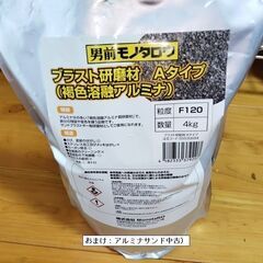 パオック サンドブラスター おまけ付