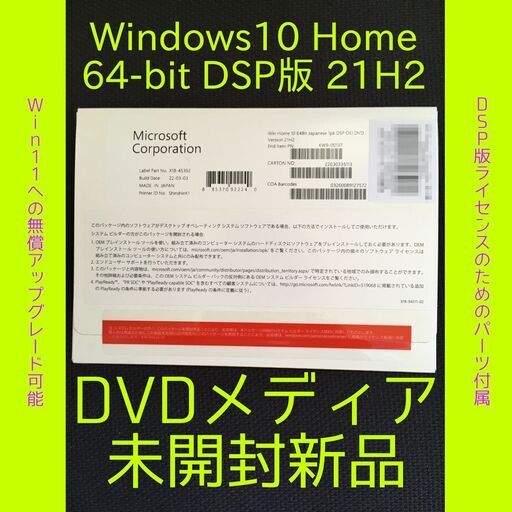 【送料無料】新品未開封・Windows10 Home 64bit DSP版 【全国発送可能】
