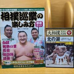 相撲巡業の楽しみ方　名勝負DVD