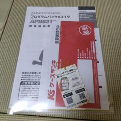 【二台】ALINCO　AFB6319　エアロバイク　フィットネスバイク【引取可能な方※条件付きでお手伝い可】