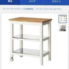 IKEA　STENSTORP（ステンストルプ）アイランドキッチン