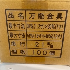 新品⭐️万能金具 S型 化粧タル木用万能木ロ 100個 早い者勝ち‼️