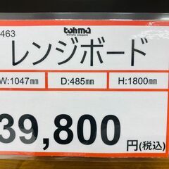 食器棚探すなら「リサイクルR」❕レンジボード❕ゲート付き軽トラ”無料貸出❕購入後取り置きにも対応 ❕R1463