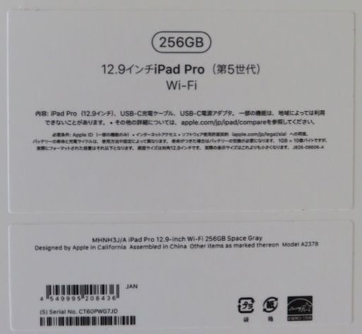 【美品】iPad pro 12.9 256GB Wifi 第5世代 スペースグレー