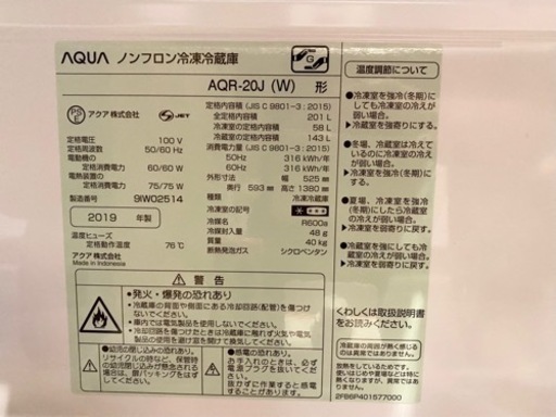 AQUA 冷蔵庫 AQR-20J(W)