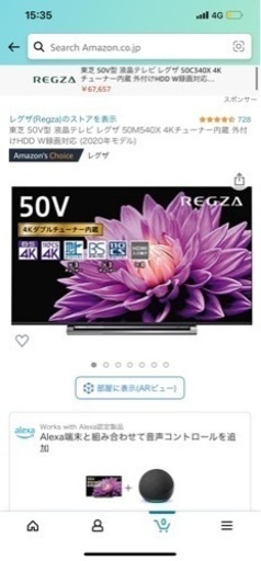 TOSHIBA REGZA 50型テレビ