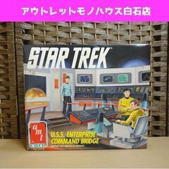 未組立 amt ERTL STAR TREK プラモデル U.S...