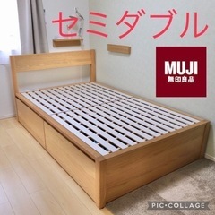 【ネット決済】【無印良品】木製ベッド・オーク材・セミダブル