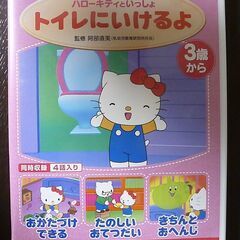 ハローキティ・アンパンマン教育用ＤＶＤ