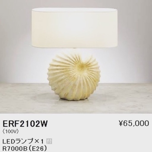 【売約済み】　ERF2102W 照明　デスクライト　間接照明　貝　珊瑚　シェル　モチーフ　ライト　ランプ　海　LED