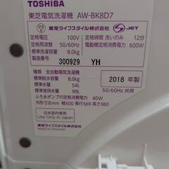 販売済【106】8.0kg洗濯機 東芝 2018年製 AW-BK8D7