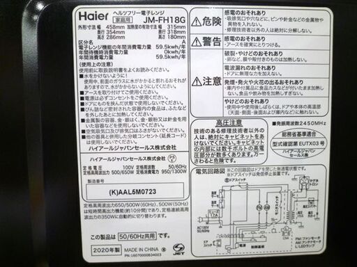 電子レンジ Haier JM-FH18G 2020年製 ブラック ヘルツフリーフラットレンジ ハイアール 18L 縦開き式 苫小牧西店