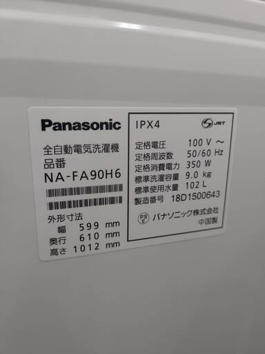 ※販売済【109】9.0kg洗濯機 Panasonic 2018年製 NA-FA90H6