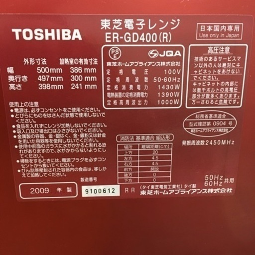 S133TOSHIBA 過熱水蒸気オーブンレンジ 石窯ドーム 31L レッド ER-GD400(R)⭐動作確認済 ⭐クリーニング済