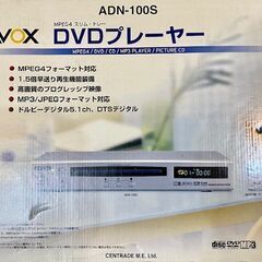 【ジャンク品】AVOX DVDプレーヤー ADN-100S