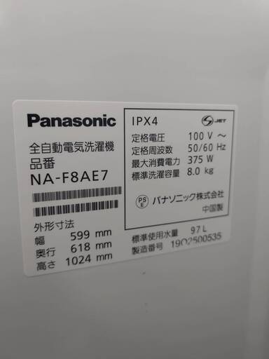 ※販売済【111】8.0kg洗濯機 Panasonic 2019年製 NA-F8AE7