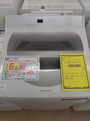 ※販売済【111】8.0kg洗濯機 Panasonic 2019年製 NA-F8AE7
