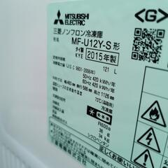 三菱 ノンフロン 冷凍庫 2015年製 MF-U12Y-S 縦型 庫内引き出し型 冷凍ストッカー 121L 中古動作品