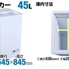 【ネット決済】業務用冷凍庫　アイスストッカー　45L