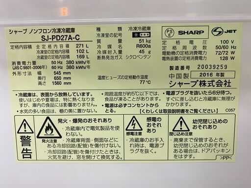 宇都宮でお買得な家電を探すなら『オトワリバース!』 冷蔵庫 シャープ SJ-PD27A 2016年製 ロゼベージュ 中古品