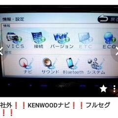 社外❗❗KENWOODナビ❗❗