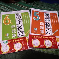 【ネット決済・配送可】《値下げ》漢字検定５.６級問題集　