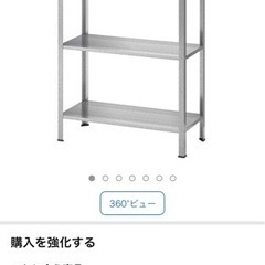 【ネット決済】【期間限定】IKEA ヒュッリス　ユニットシェルフ