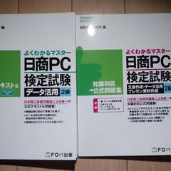 【中古】日商PC検定試験　データ活用2級　参考書2種