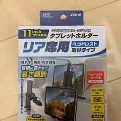 リア席用タブレットホルダー