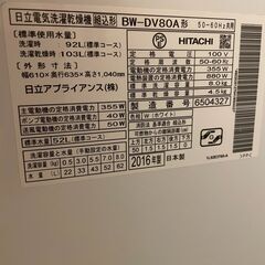 受渡予定者決定】HITACHI ビートウォッシュ乾燥機付洗濯機 2016年製8kg-