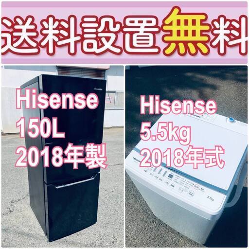 2018年製❗️送料設置無料❗️赤字覚悟二度とない限界価格❗️冷蔵庫/洗濯機の超安2点セット♪