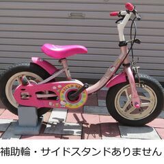 【最終値下げ】子供用自転車3　ブリジストンサイクル　12型　検）...