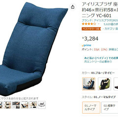 ※決まりました　アイリスプラザ 座椅子 デニムブルー 幅約46×...