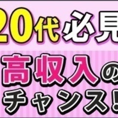 【未経験者歓迎】【第二新卒や社会人デビュー歓迎】将来年収600万...