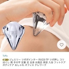 【今週1,000円】【新品】『ツボポインター♡』