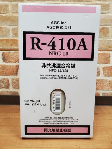 エアコン用　数量限定　希商品　R410A