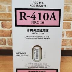 エアコン用　数量限定　希商品　R410A