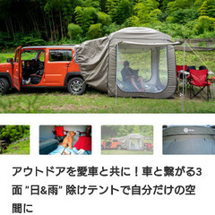 【新品未使用】車 連結 テント