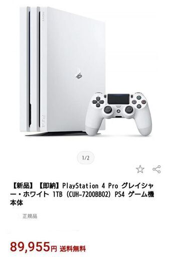 PlayStation 4 Pro グレイシャー・ホワイト 1TB (CUH-7000BB02)&マグマ
